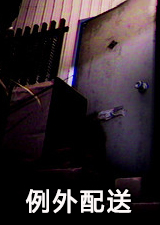 例外配送