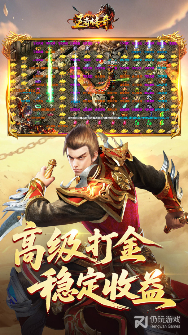 王者传奇最新版
