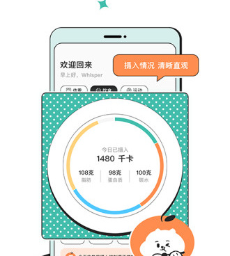 不用付费的减肥手机软件合集