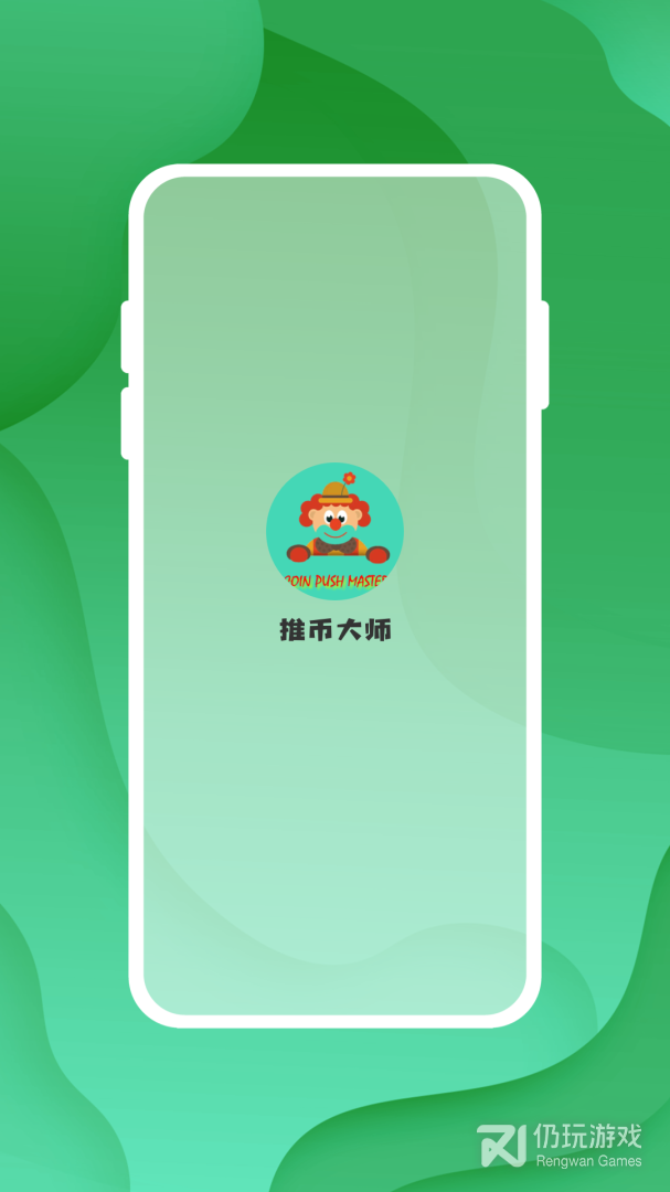 推币大师