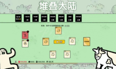 《堆叠大陆》地图获取指南