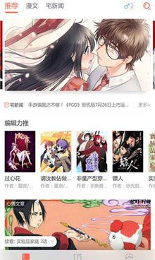 绅士们爱看的漫画手机软件合集