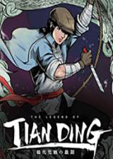 廖添丁绝代凶贼之末日