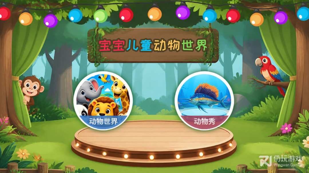 宝宝儿童动物世界