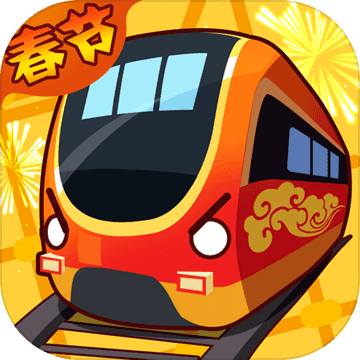 进站请刷卡无限金币