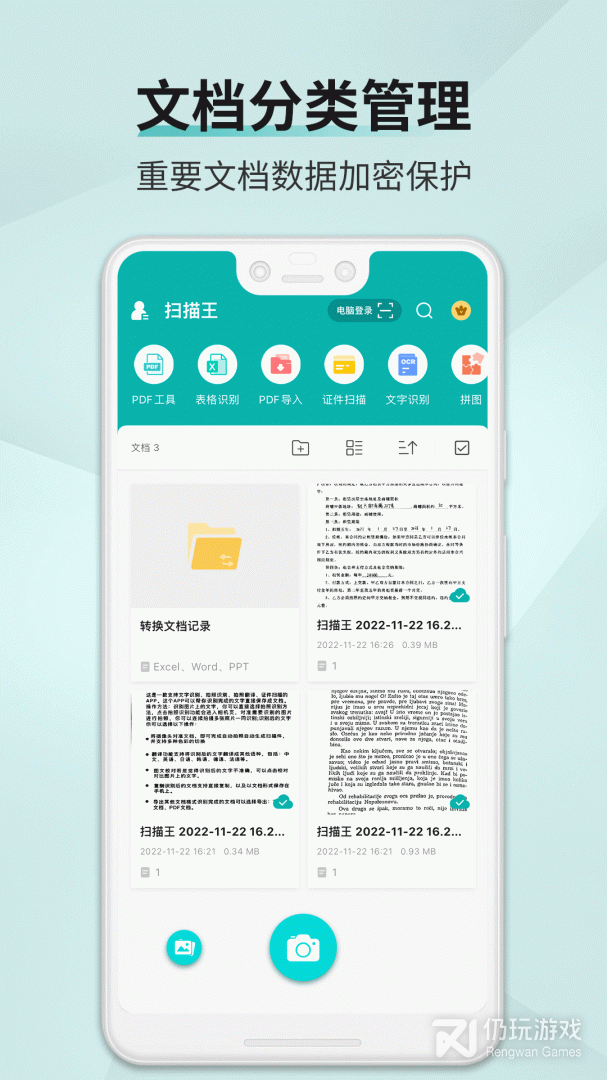 简单好用的扫描文件手机软件合集