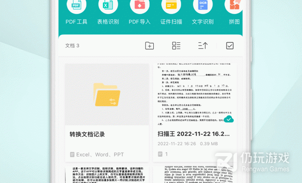 简单好用的扫描文件手机软件合集