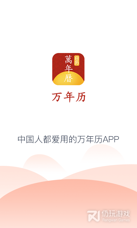 好用靠谱的万年历手机软件合集