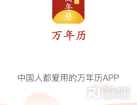 好用靠谱的万年历手机软件合集