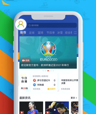 看世界杯手机软件合集