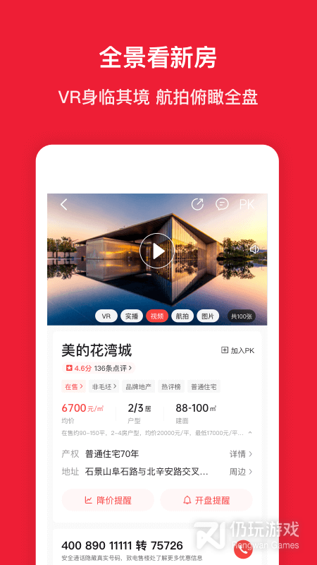 房天下安卓版下载_房天下app下载-三酷猫软件站