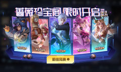 《王者荣耀》蔷薇珍宝阁活动开启公告介绍2022