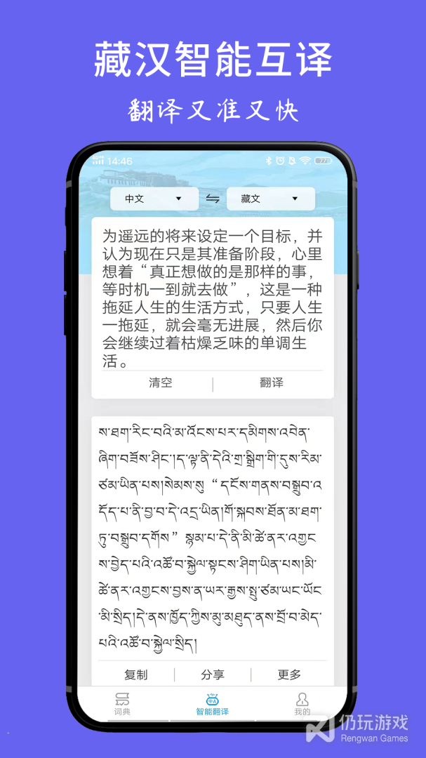 藏文翻译词典最新版