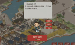 江南百景图白小生神秘信件答案一览