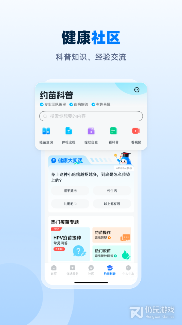 约苗