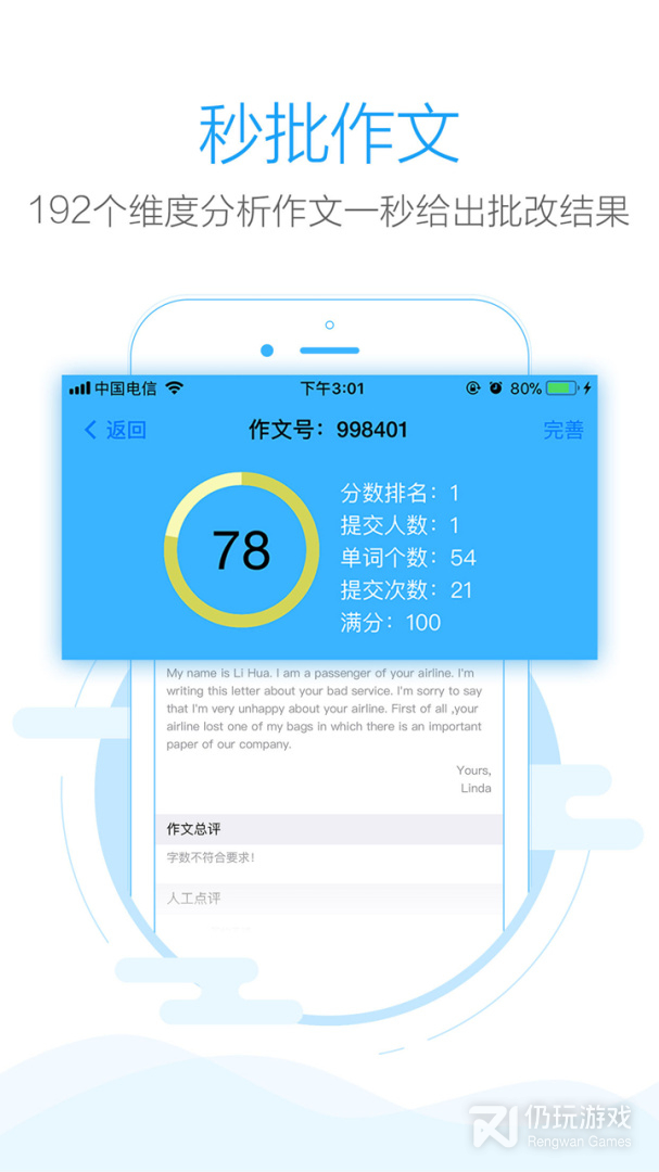 手机批改网最新版