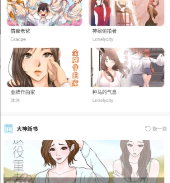 和99漫画一样的手机软件合集