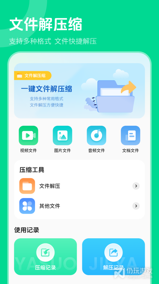 解压专家