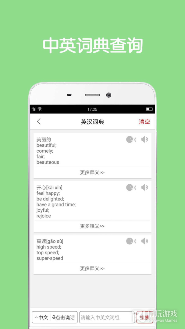 在线同声翻译器手机软件合集