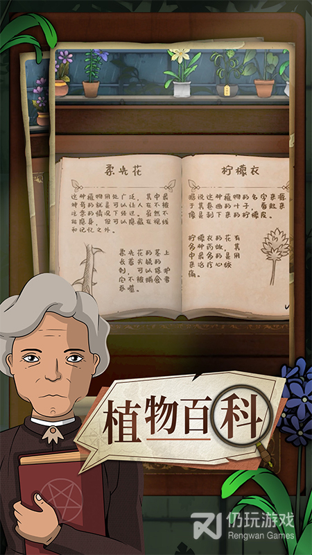 奇异园艺九游版