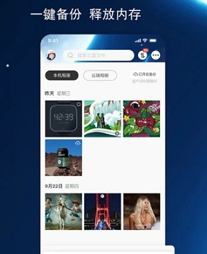 大容量云盘手机软件合集
