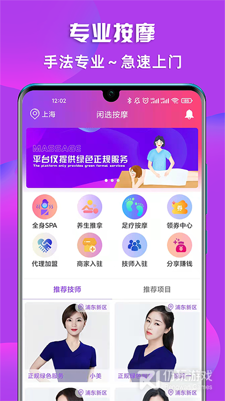 闲选按摩最新版