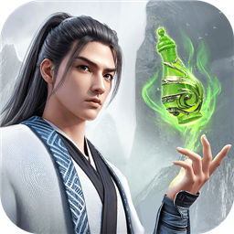 凡人修仙传人界篇九游版