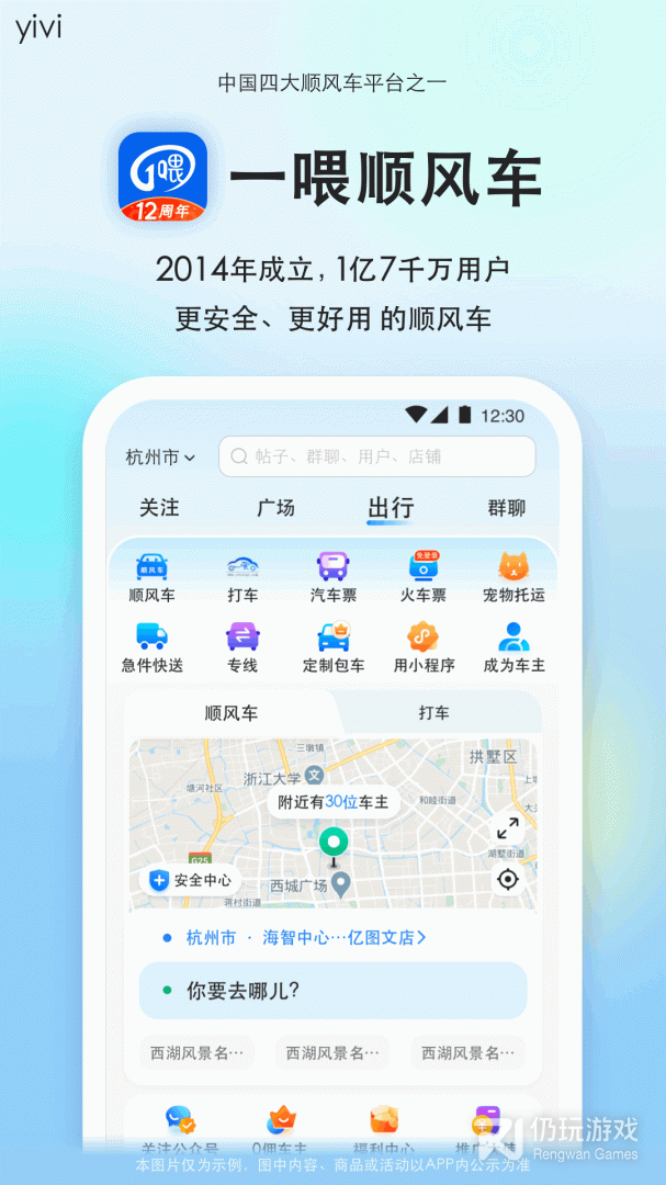 一喂顺风车