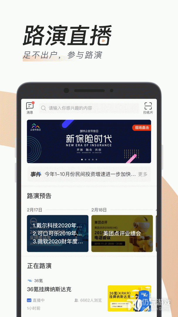 汇路演