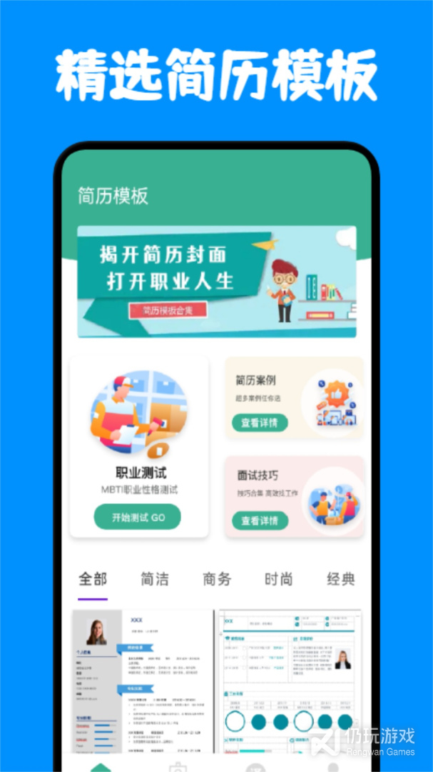 简历制作