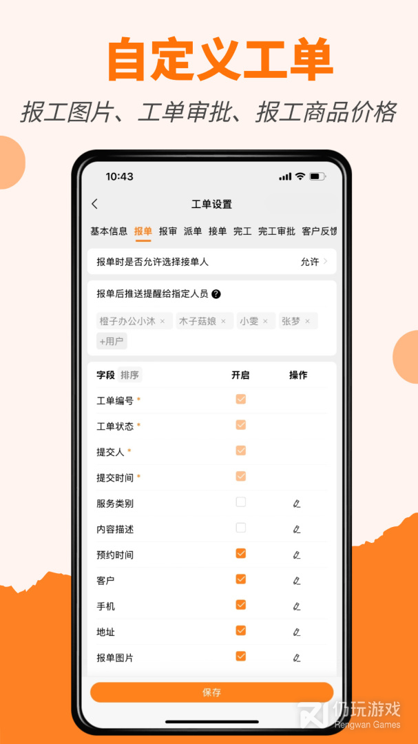 橙子工单最新版