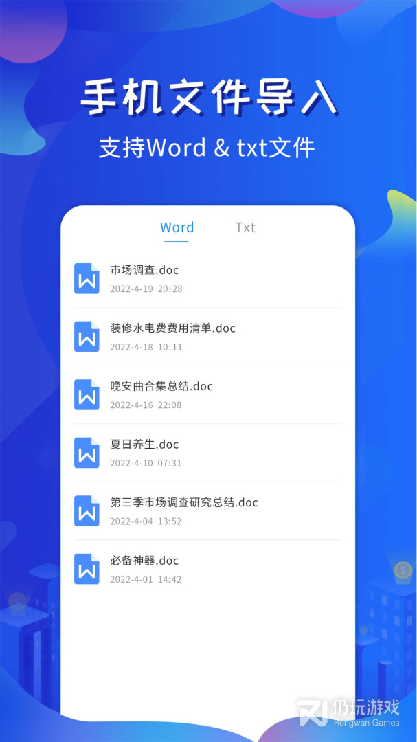 全能提词器