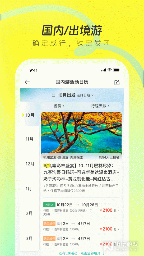 旅游攻略手机软件合集