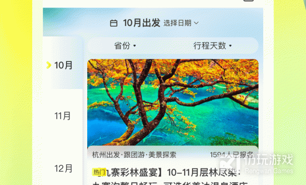 旅游攻略手机软件合集