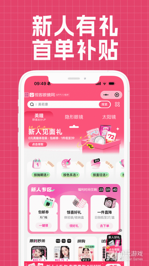 视客眼镜网