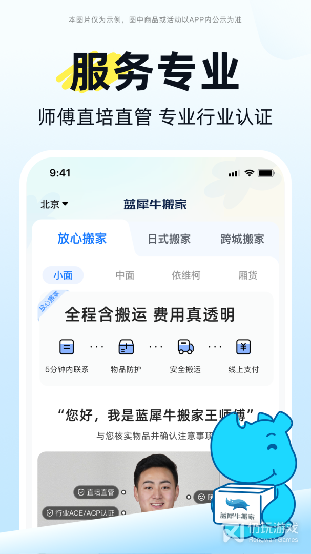 蓝犀牛搬家