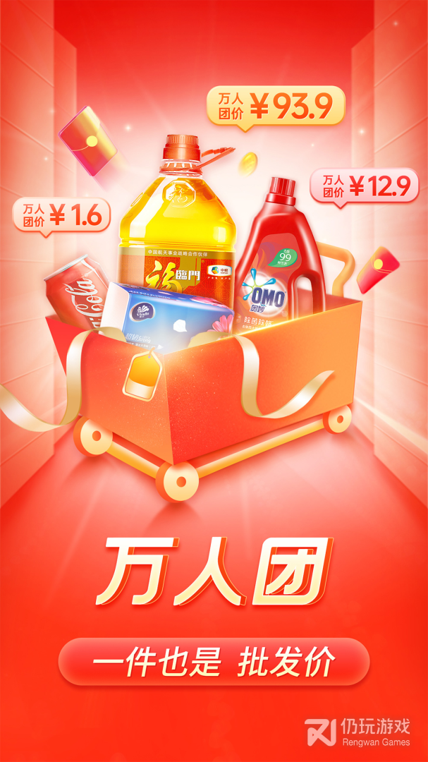 拼多多最新版