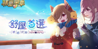 好玩不氪的角色扮演手游合集