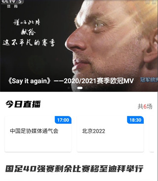 能看卡塔尔世界杯转播的手机软件合集