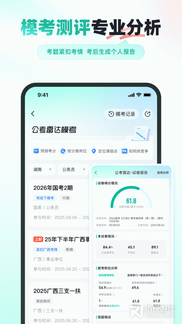 公考雷达