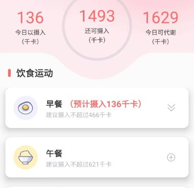 比较好用的减肥手机软件合集