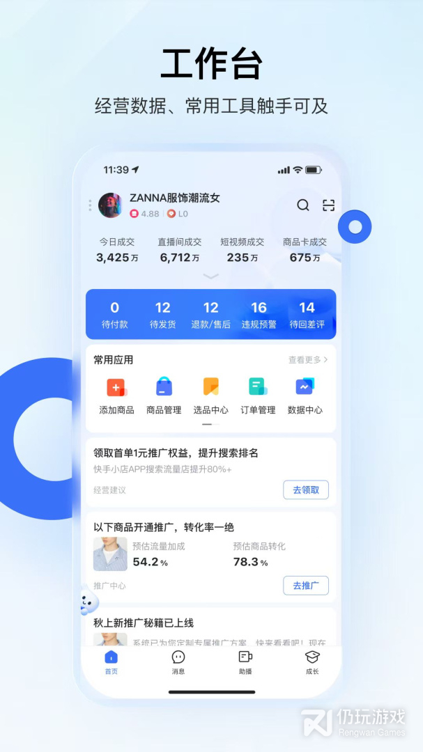 快手小店商家版