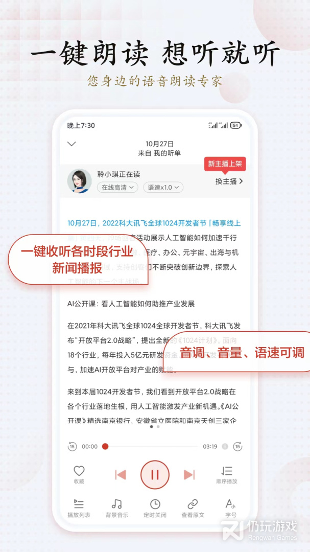 讯飞有声精简版