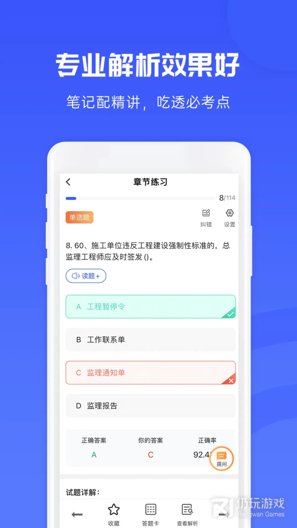 益题库