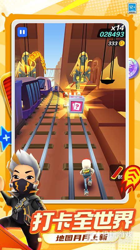 地铁跑酷