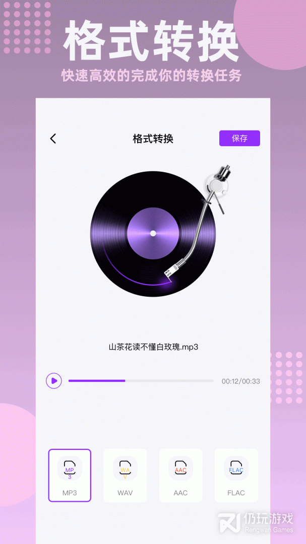 快捷录音