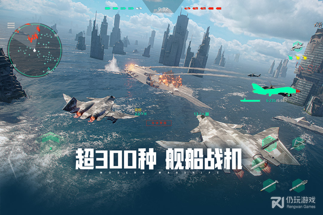 现代战舰