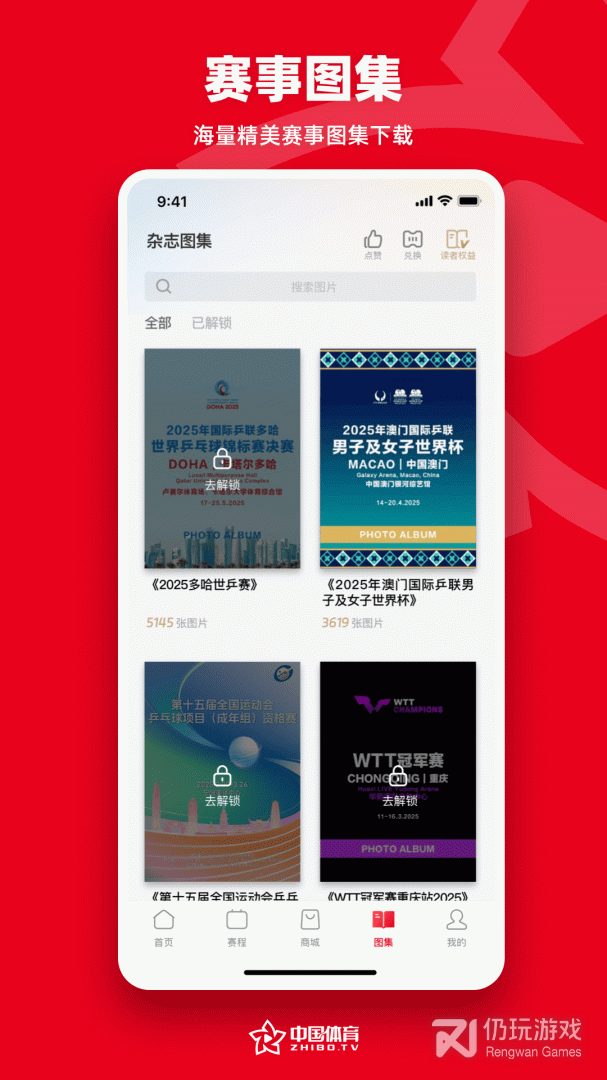 中国体育