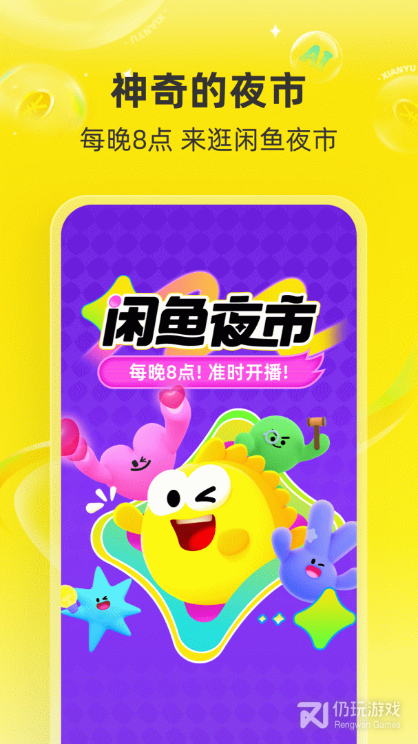 闲鱼最新版