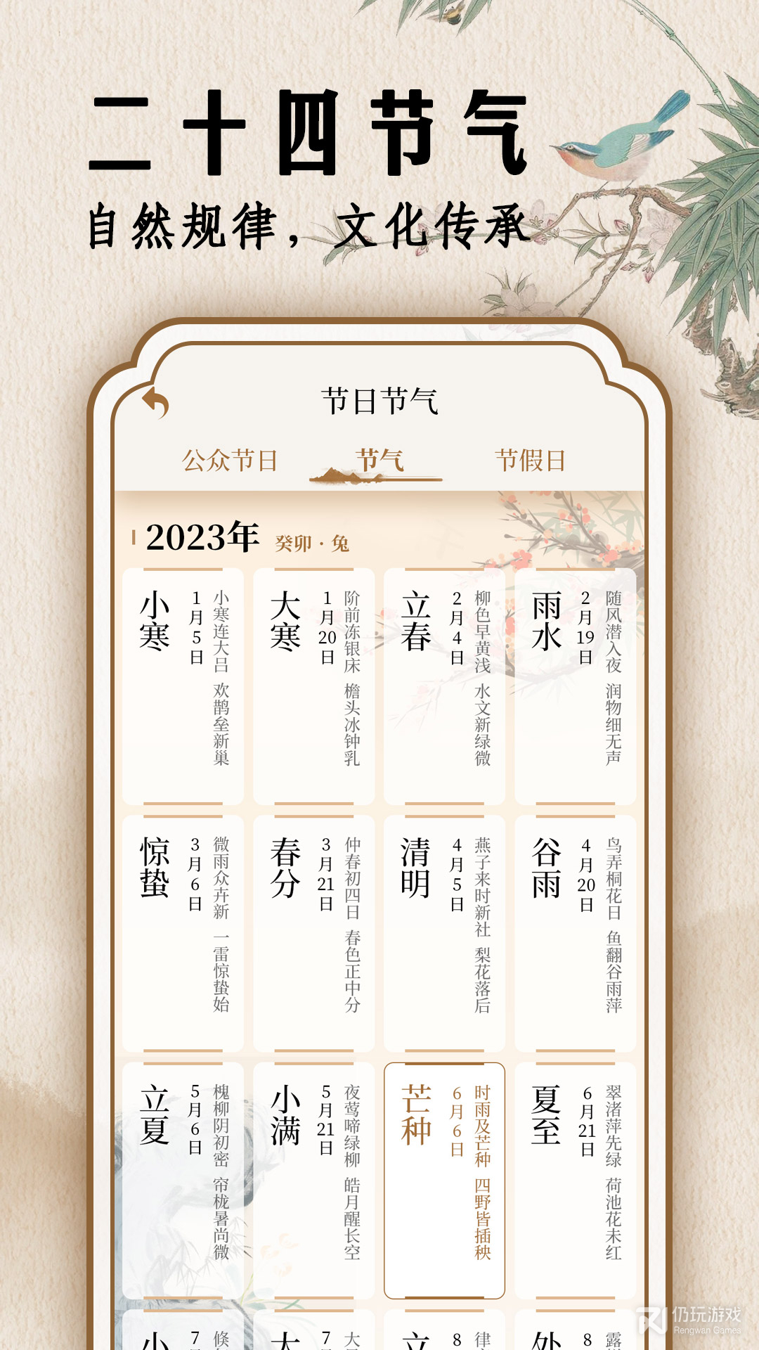 免费受欢迎的万年历手机软件合集